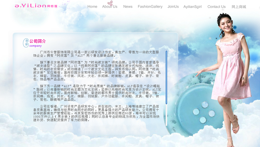 阿依莲-品牌网站建设