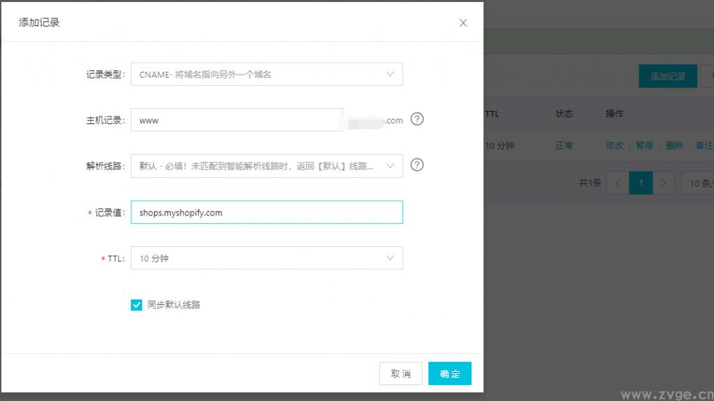 添加CNAME记录