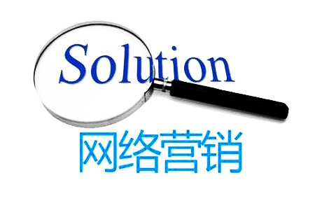 网络广告营销:如何撰写文案,去推广! 网络广告营销:如何撰写文案,去推广!