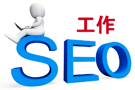 SEO在甲方还是在乙方好 SEO在甲方还是在乙方好