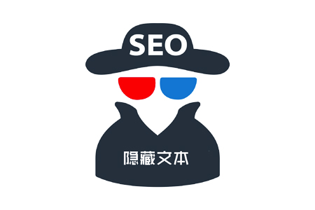 隐藏文本与隐藏链接对SEO的影响! 隐藏文本与隐藏链接对SEO的影响!