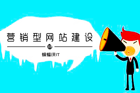 营销型网站:如何设计营销型企业网站? 营销型网站:如何设计营销型企业网站?