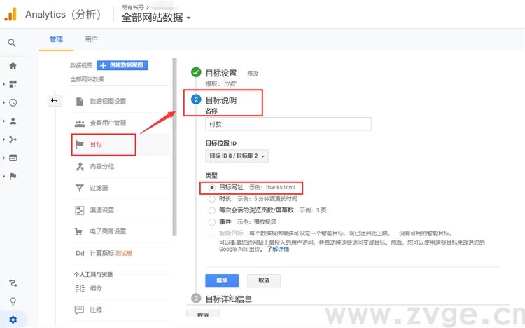 独立站卖家设置谷歌转化目标指南(图4) 独立站卖家设置谷歌转化目标指南(图4)