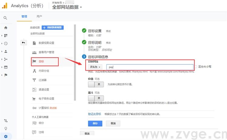 独立站卖家设置谷歌转化目标指南(图5) 独立站卖家设置谷歌转化目标指南(图5)