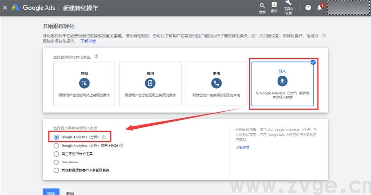 独立站卖家设置谷歌转化目标指南(图8) 独立站卖家设置谷歌转化目标指南(图8)