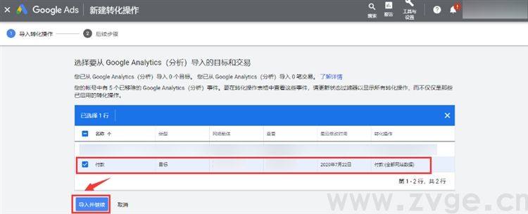 独立站卖家设置谷歌转化目标指南(图9) 独立站卖家设置谷歌转化目标指南(图9)