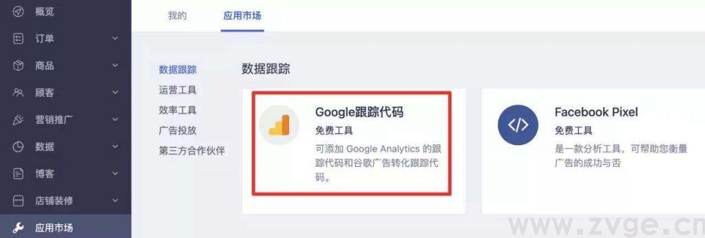 Google Analytics 在独立站引流中有什么用?(图2) Google Analytics 在独立站引流中有什么用?(图2)