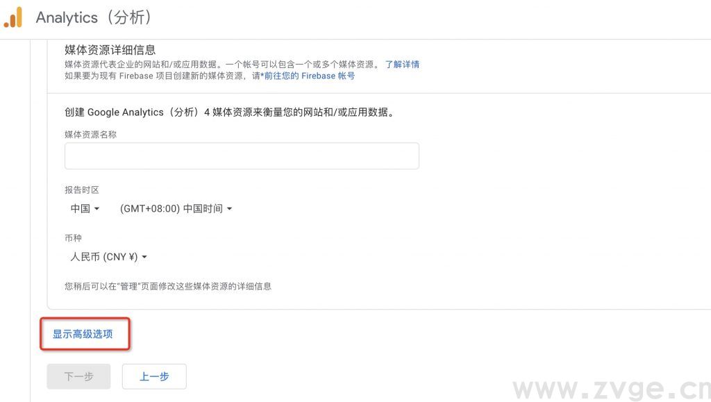 手把手教流量分析工具Google Analytics使用方法(图5) 手把手教流量分析工具Google Analytics使用方法(图5)
