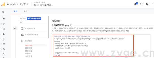 手把手教流量分析工具Google Analytics使用方法(图7) 手把手教流量分析工具Google Analytics使用方法(图7)