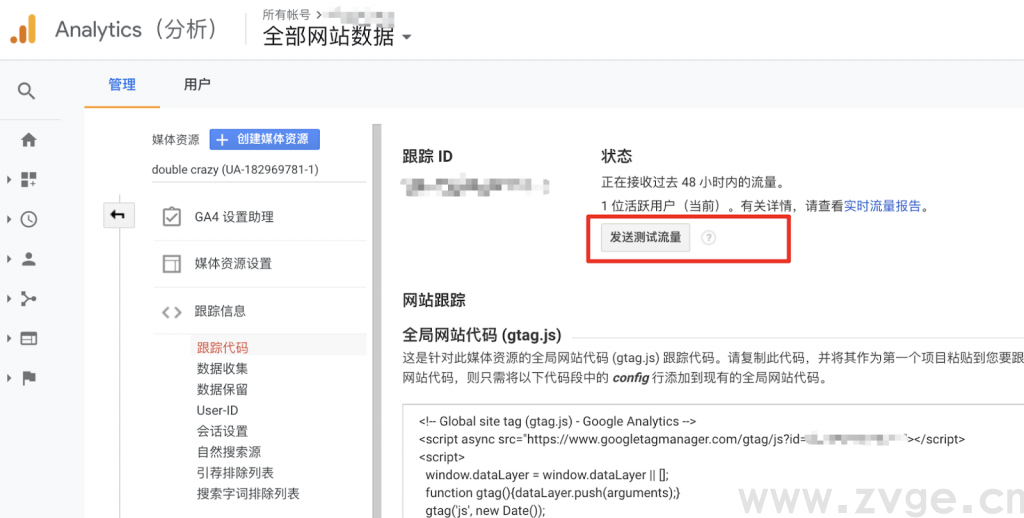 手把手教流量分析工具Google Analytics使用方法(图8) 手把手教流量分析工具Google Analytics使用方法(图8)