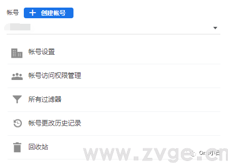 统一版谷歌分析Universal Analytics(UA)账户的3个层级结构(图3) 统一版谷歌分析Universal Analytics(UA)账户的3个层级结构