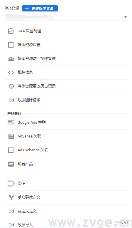 统一版谷歌分析Universal Analytics(UA)账户的3个层级结构(图4) 统一版谷歌分析Universal Analytics(UA)账户的3个层级结构