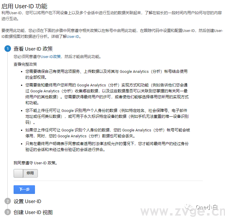 统一版谷歌分析Universal Analytics(UA)用户识别之Client ID和User-ID(图5) 统一版谷歌分析Universal Analytics(UA)用户识别之Client ID和User-ID