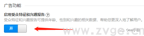 统一版谷歌分析Universal Analytics(UA)优化设置(图3) 统一版谷歌分析Universal Analytics(UA)优化设置