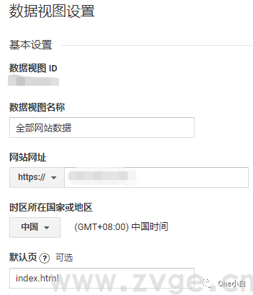 统一版谷歌分析Universal Analytics(UA)优化设置(图7) 统一版谷歌分析Universal Analytics(UA)优化设置
