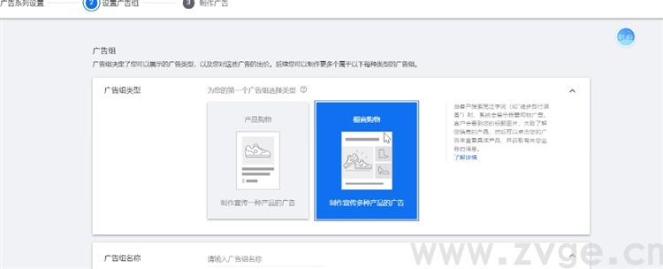 谷歌生态之购物广告第四课，如何创建标准购物广告（产品&橱窗购物广告）、智能购物广告(图11)