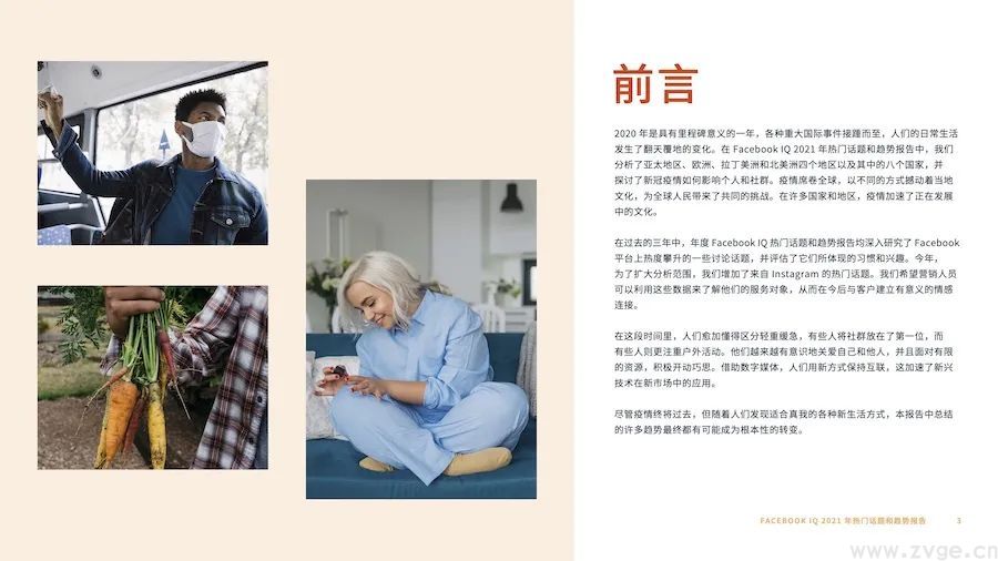全球眼 | 2021 年热门话题和趋势报告(图3) 全球眼 | 2021 年热门话题和趋势报告(图3)