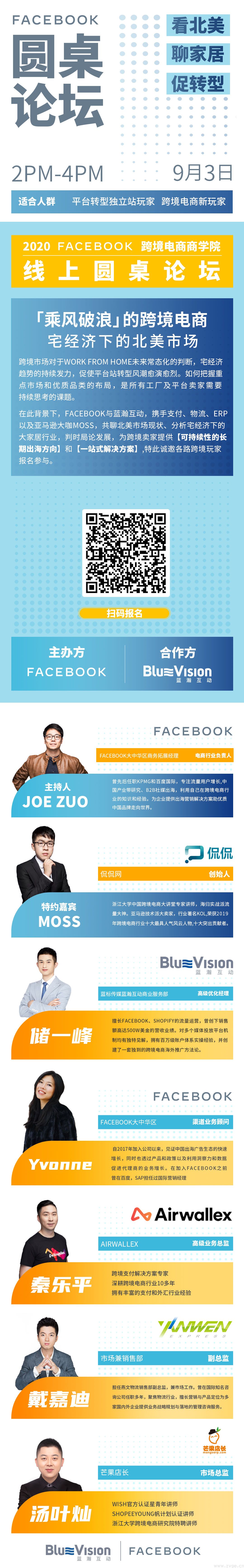 官宣!Facebook中国为跨境电商带来出海趋势官方解答(直播报名)(图2) 官宣!Facebook中国为跨境电商带来出海趋势官方解答(直播报名)