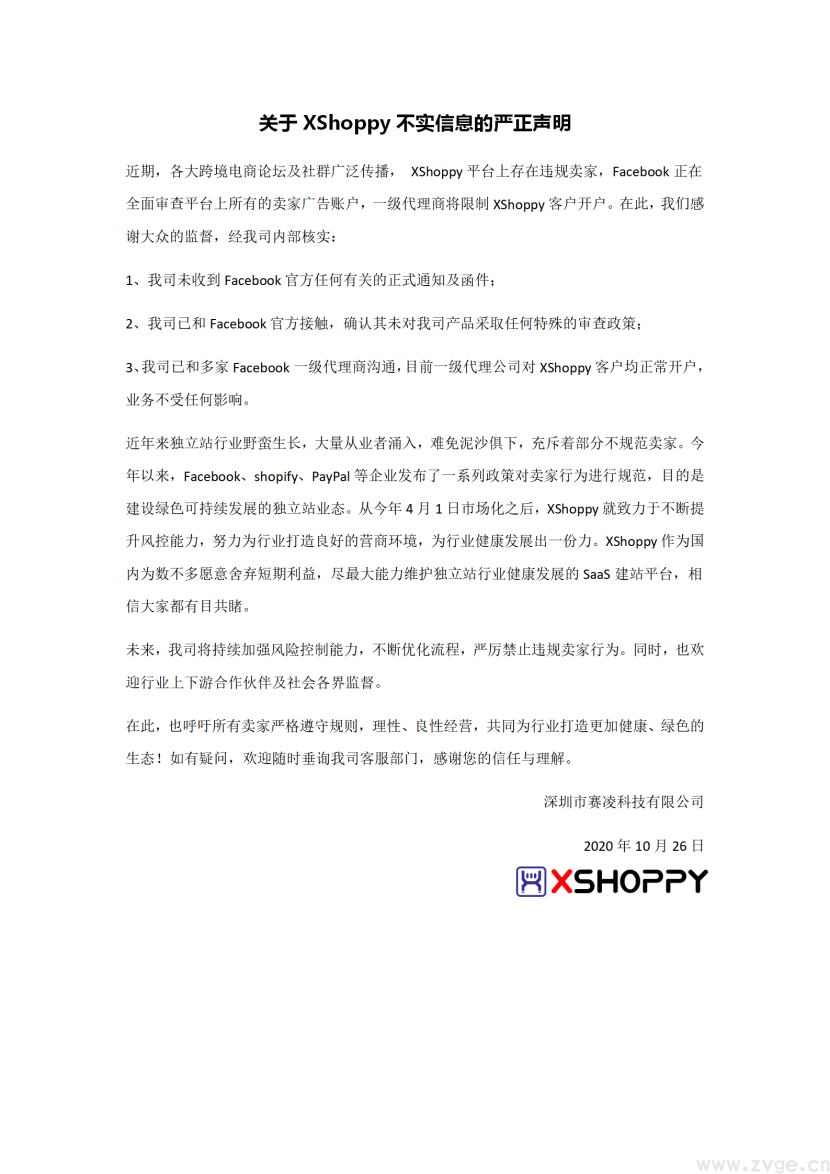 XShoppy:未受到Facebook特殊审查,业务均照常运行(图2) XShoppy:未受到Facebook特殊审查,业务均照常运行